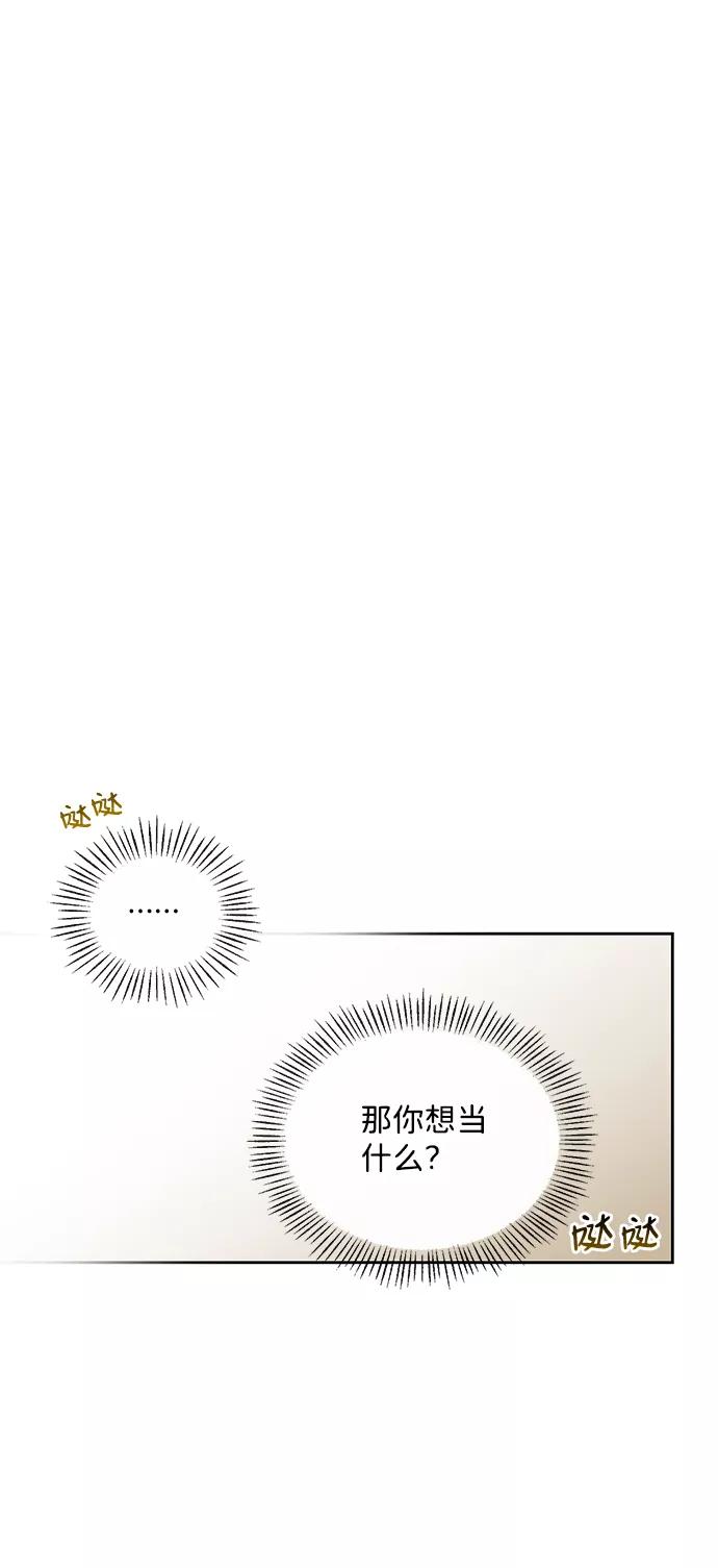 驯养疯侯爵 第10话 第42页