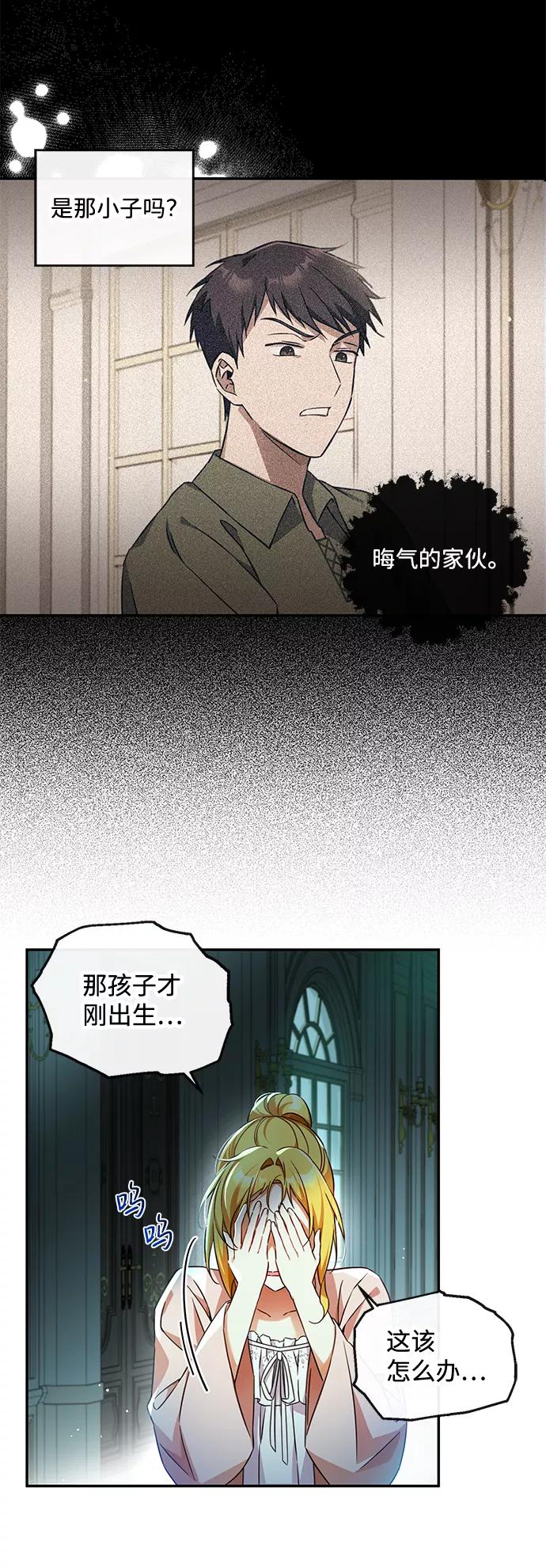 驯养疯侯爵 第11话 第17页