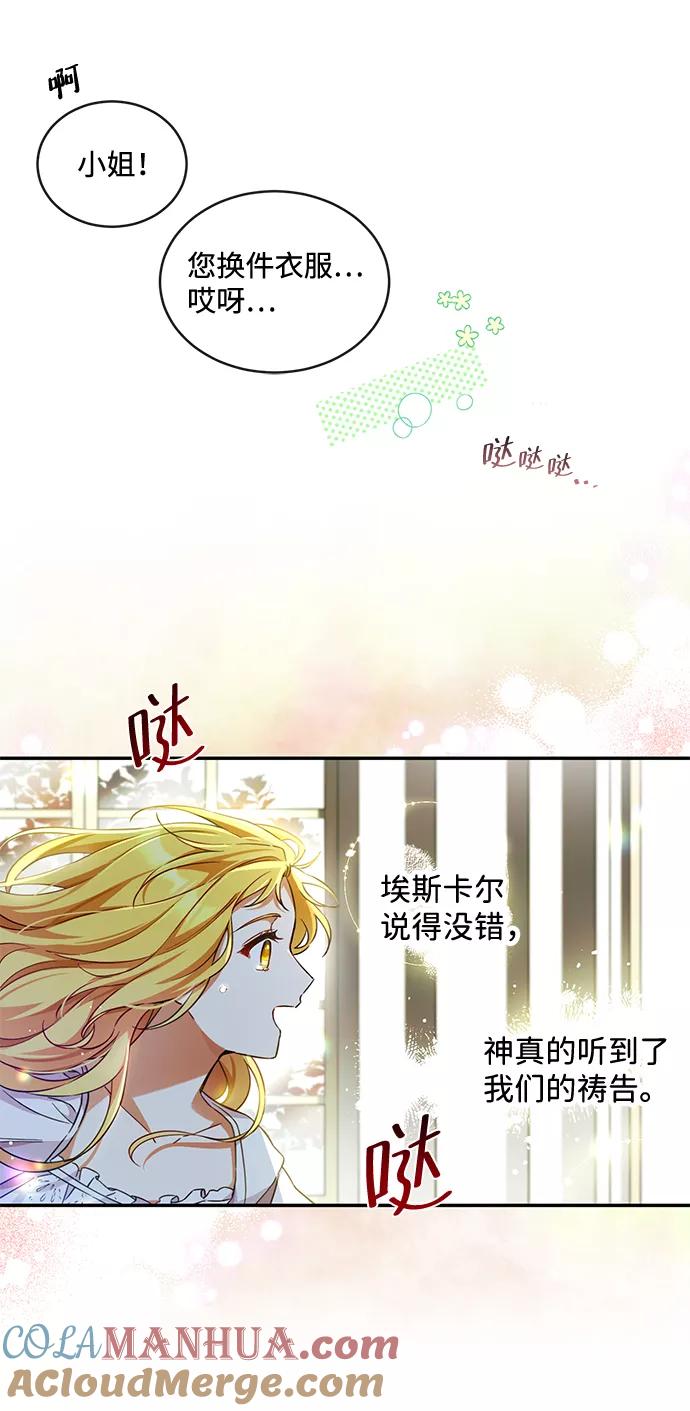 驯养疯侯爵 第11话 第34页