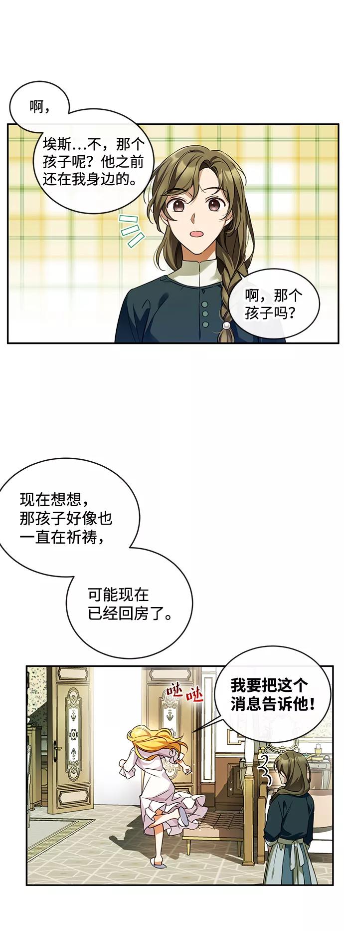 驯养疯侯爵 第11话 第33页