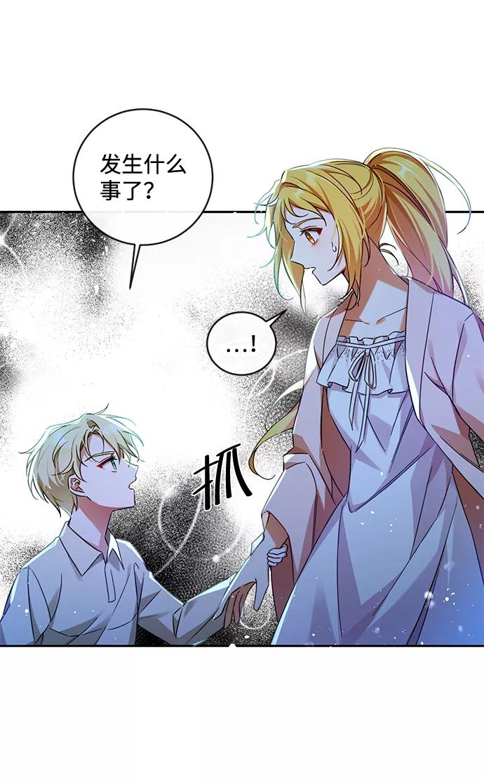 驯养疯侯爵 第11话 第14页