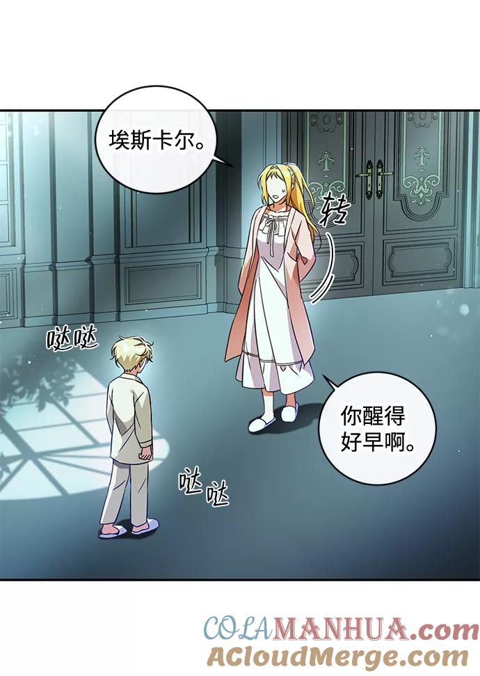 驯养疯侯爵 第11话 第13页