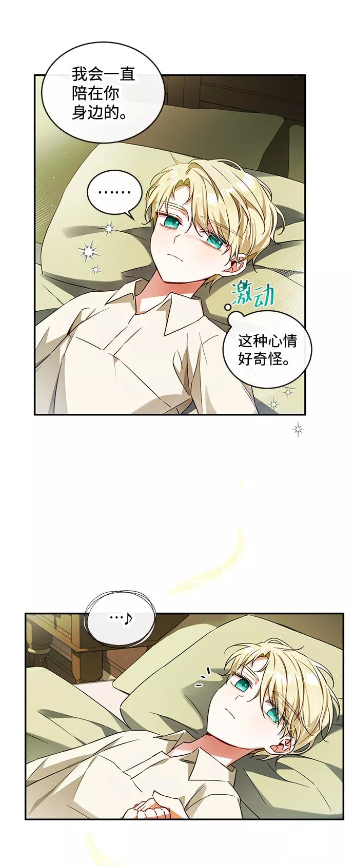 驯养疯侯爵 第11话 第47页