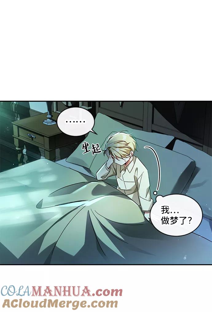 驯养疯侯爵 第11话 第10页