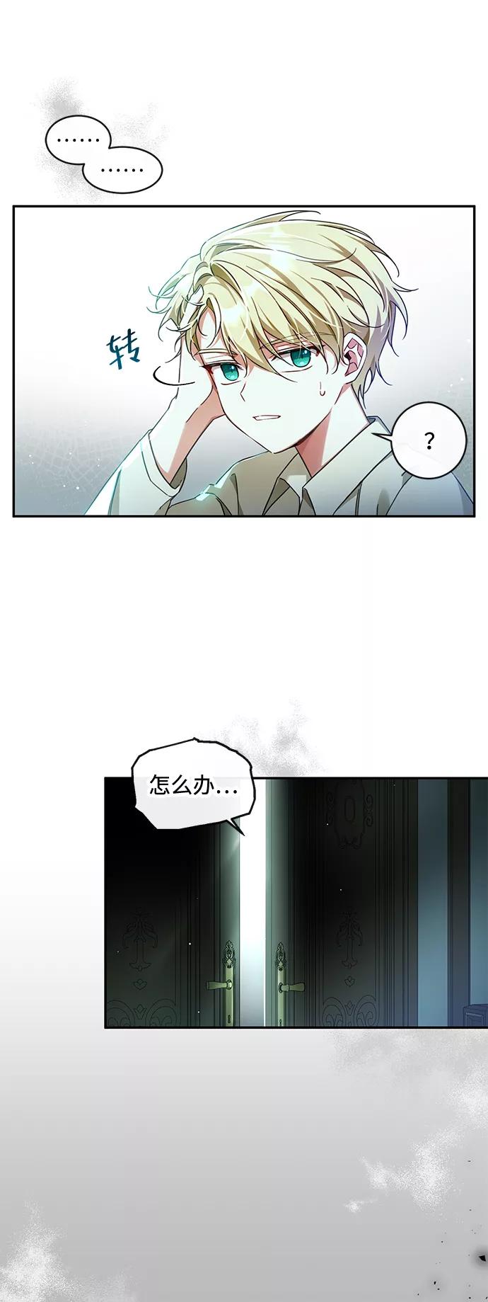 驯养疯侯爵 第11话 第11页