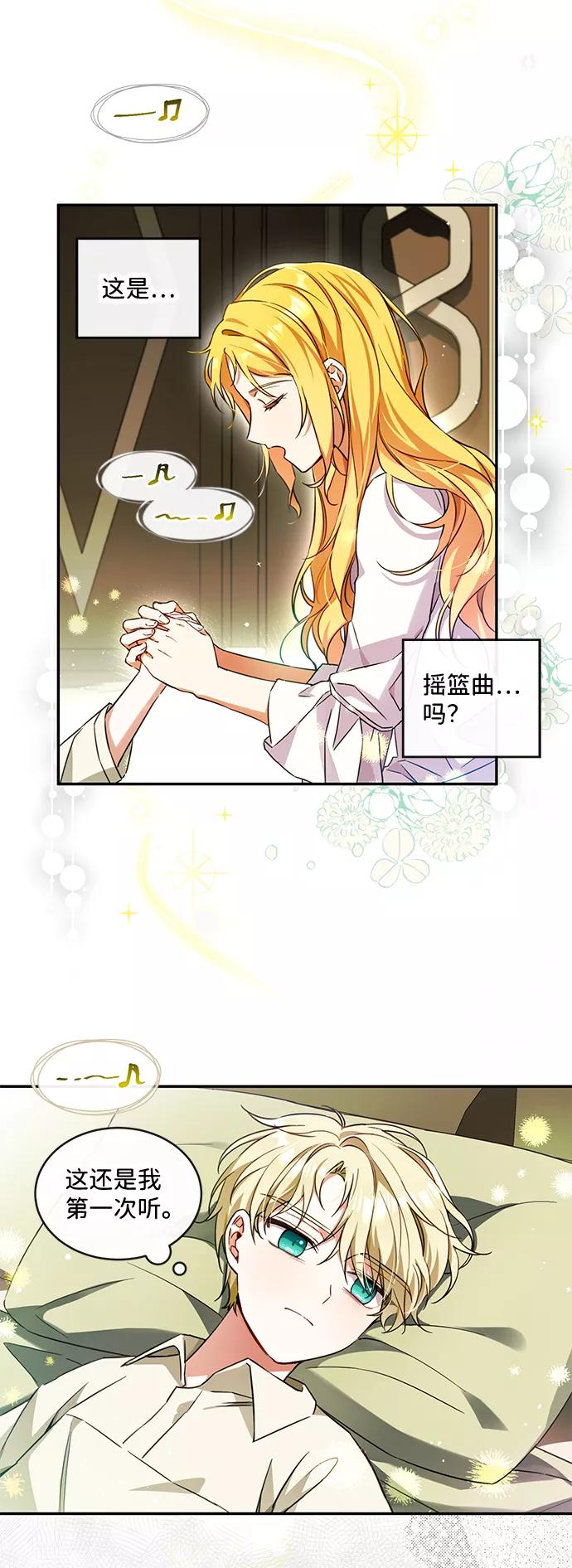 驯养疯侯爵 第11话 第48页