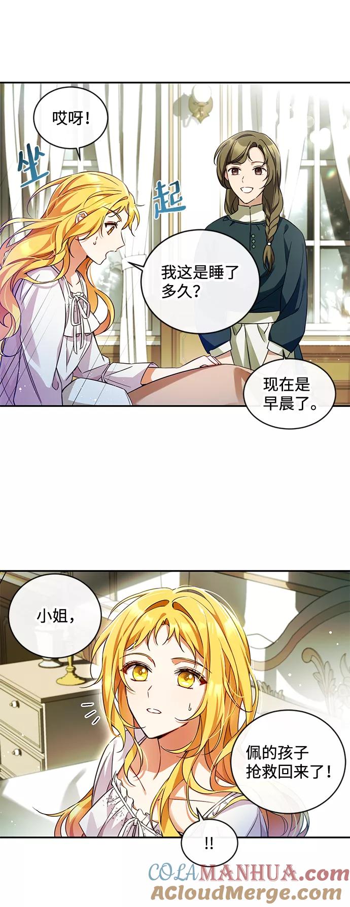 驯养疯侯爵 第11话 第31页