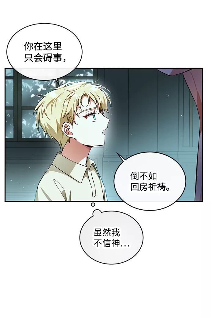 驯养疯侯爵 第11话 第20页