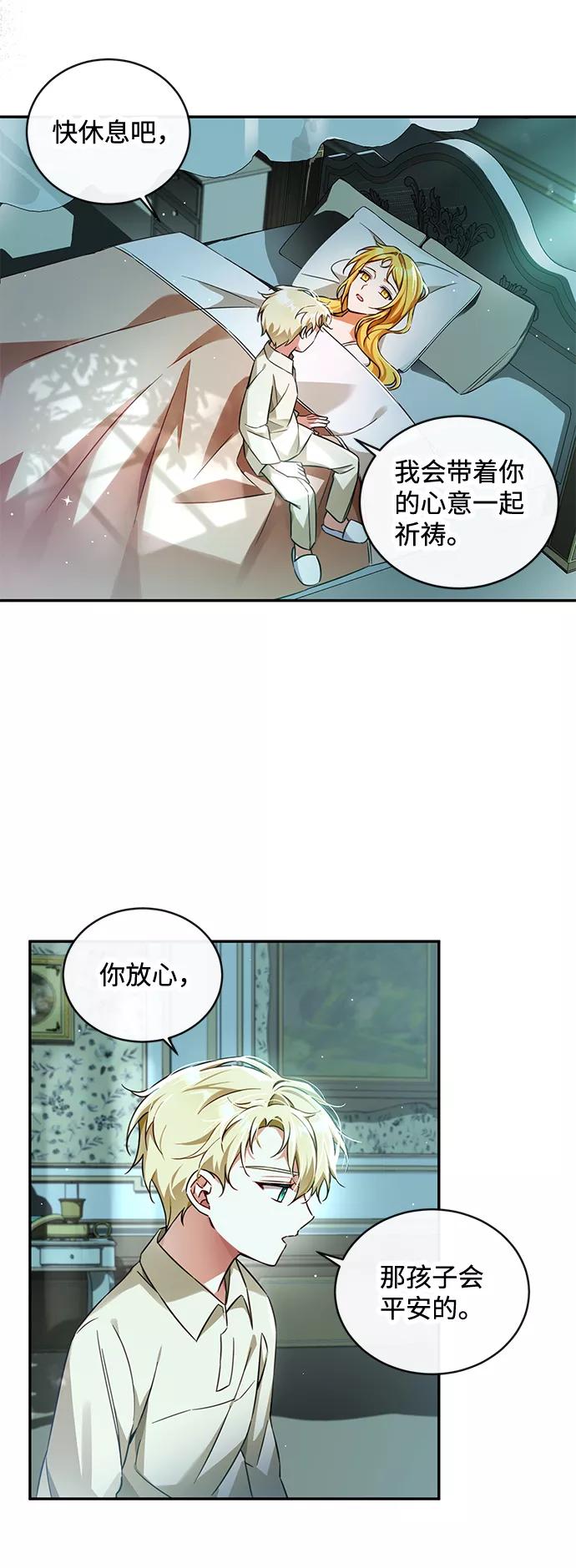 驯养疯侯爵 第11话 第23页