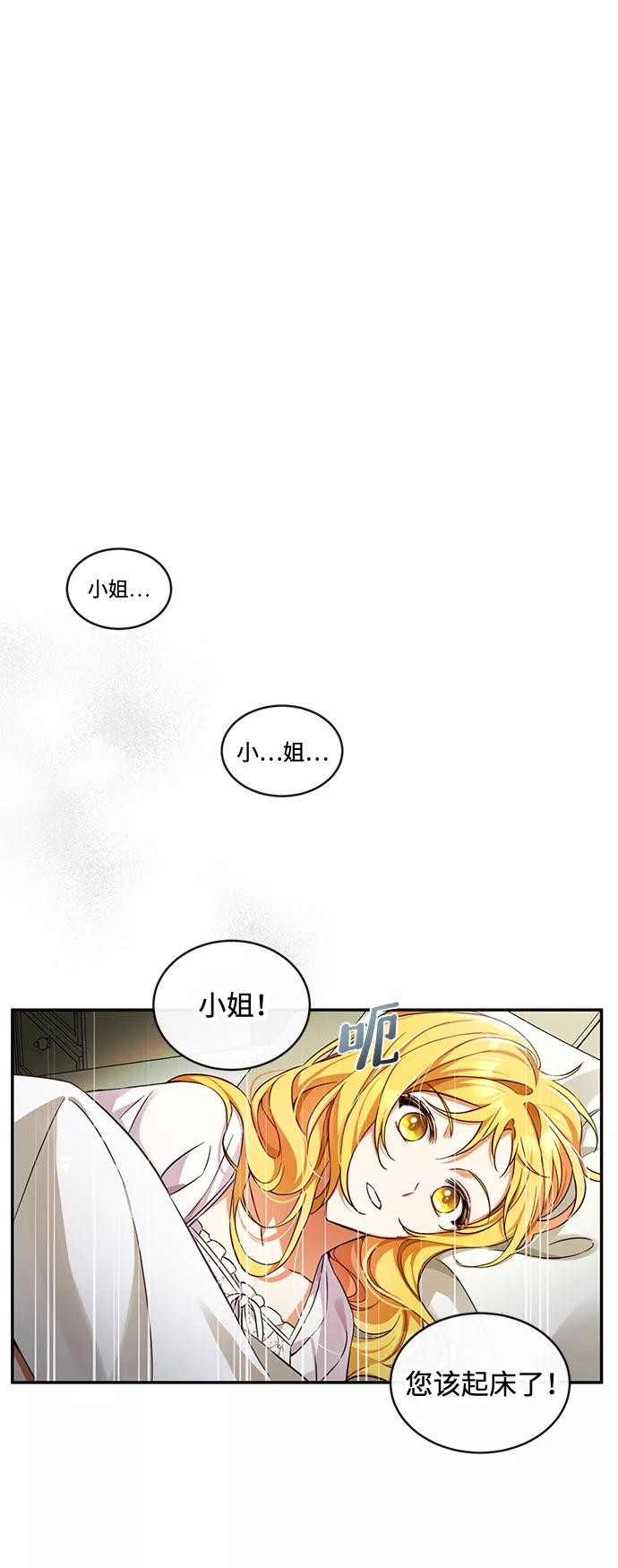 驯养疯侯爵 第11话 第30页
