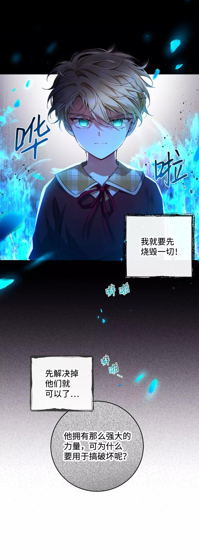 驯养疯侯爵 第11话 第5页