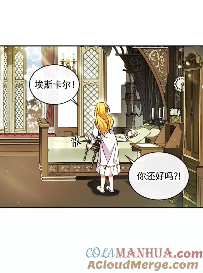 驯养疯侯爵 第11话 第43页