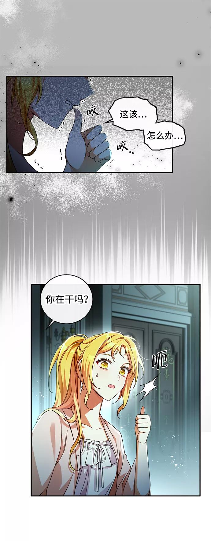 驯养疯侯爵 第11话 第12页