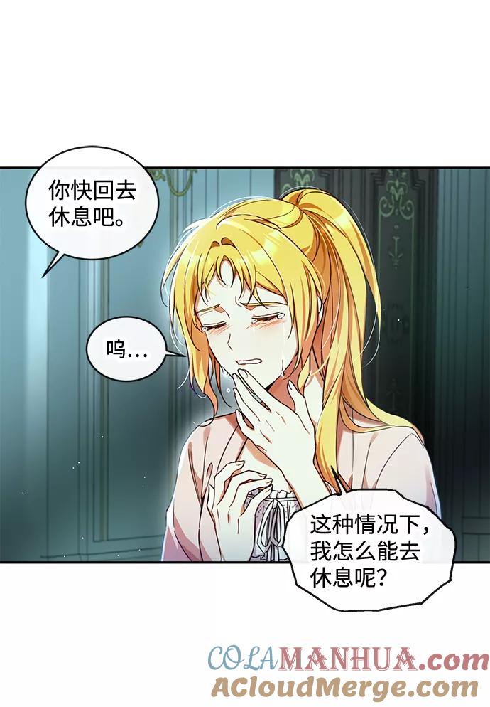 驯养疯侯爵 第11话 第19页