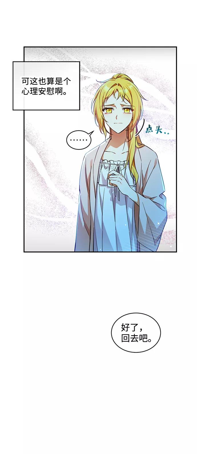 驯养疯侯爵 第11话 第21页