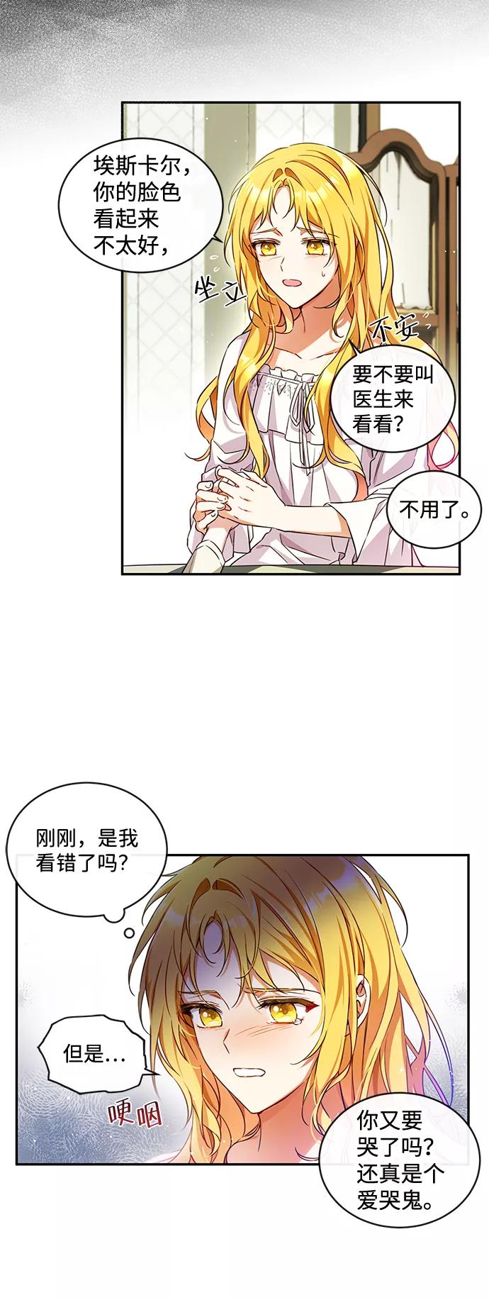 驯养疯侯爵 第11话 第45页