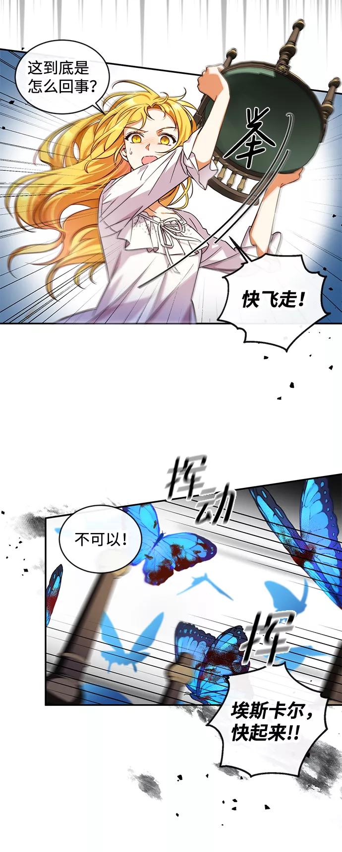 驯养疯侯爵 第11话 第38页