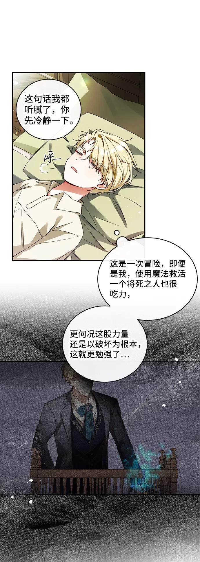驯养疯侯爵 第11话 第44页