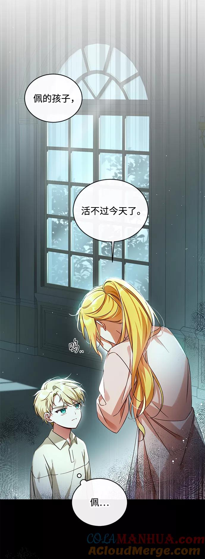 驯养疯侯爵 第11话 第16页