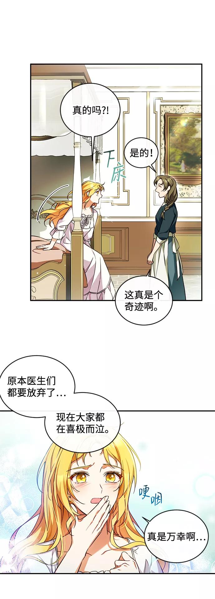 驯养疯侯爵 第11话 第32页
