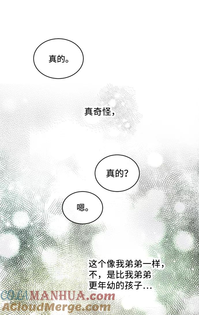 驯养疯侯爵 第11话 第25页
