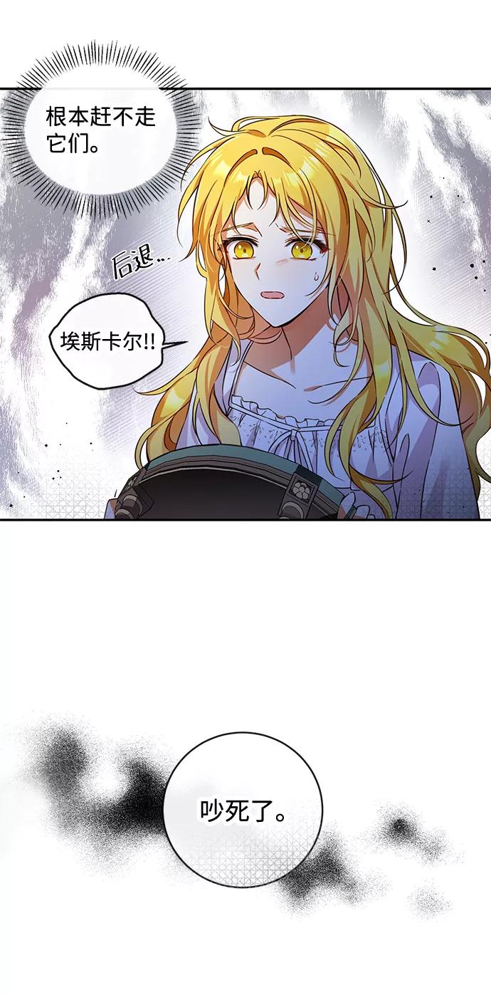 驯养疯侯爵 第11话 第39页