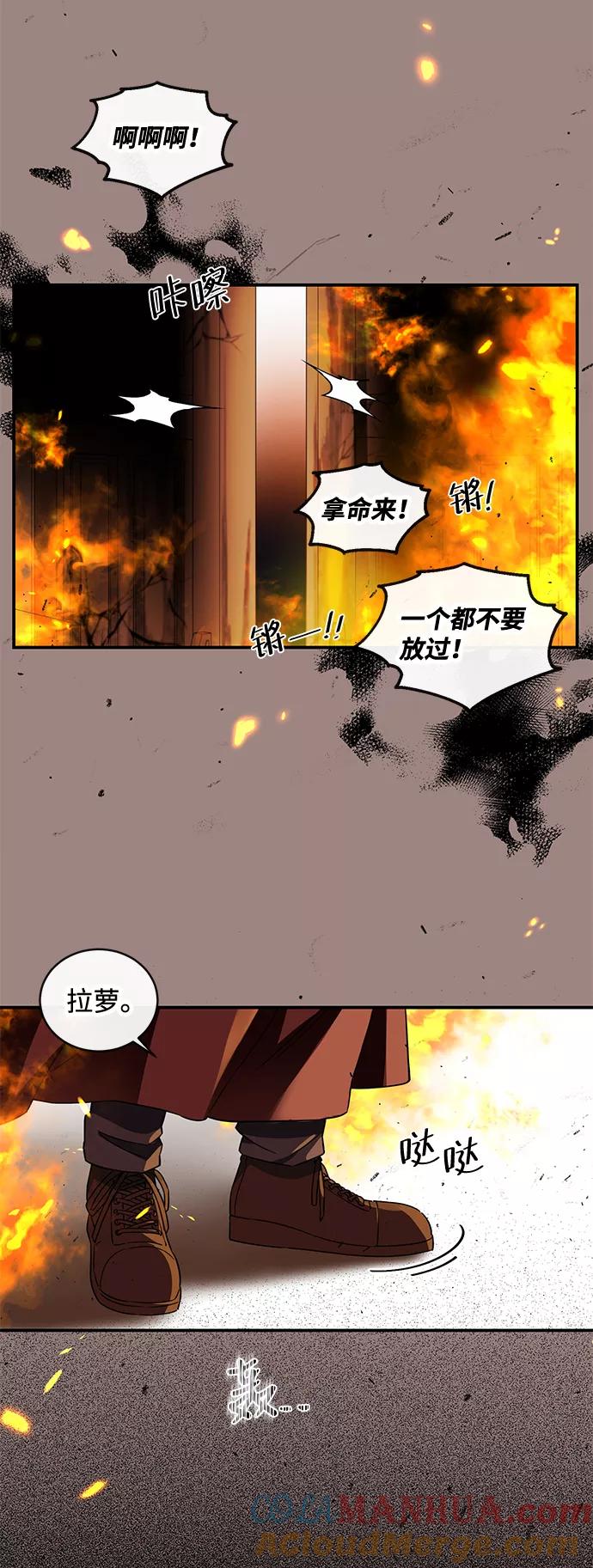 驯养疯侯爵 第12话 第49页