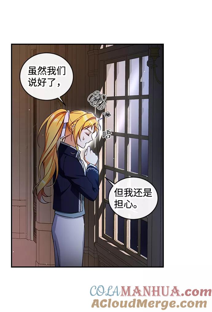 驯养疯侯爵 第12话 第22页