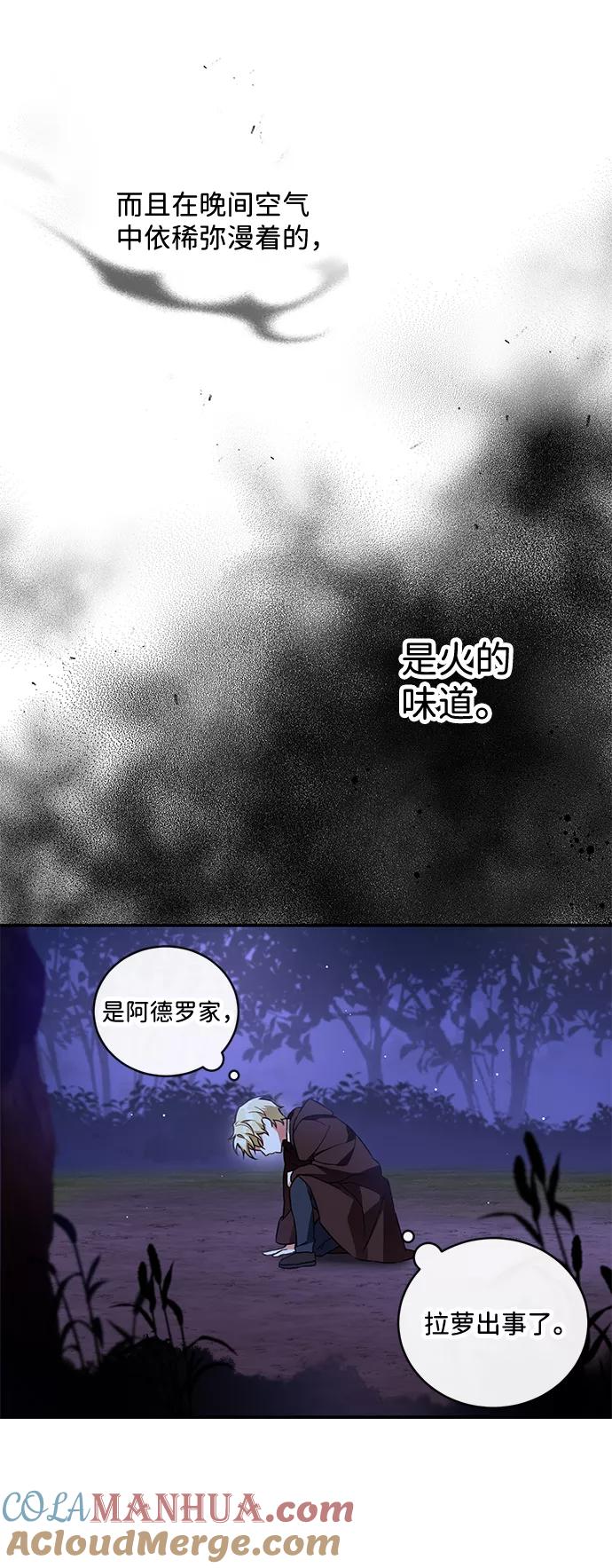 驯养疯侯爵 第12话 第43页