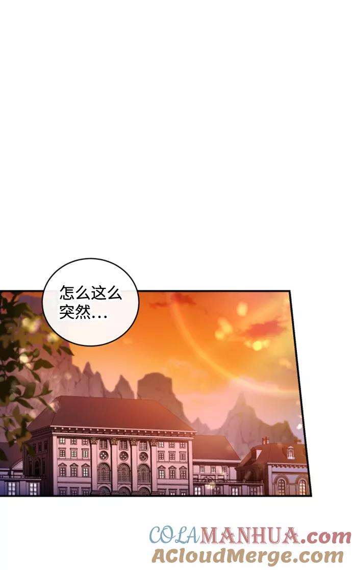 驯养疯侯爵 第12话 第7页