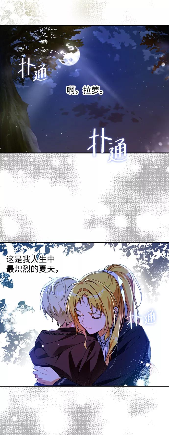 驯养疯侯爵 第12话 第17页