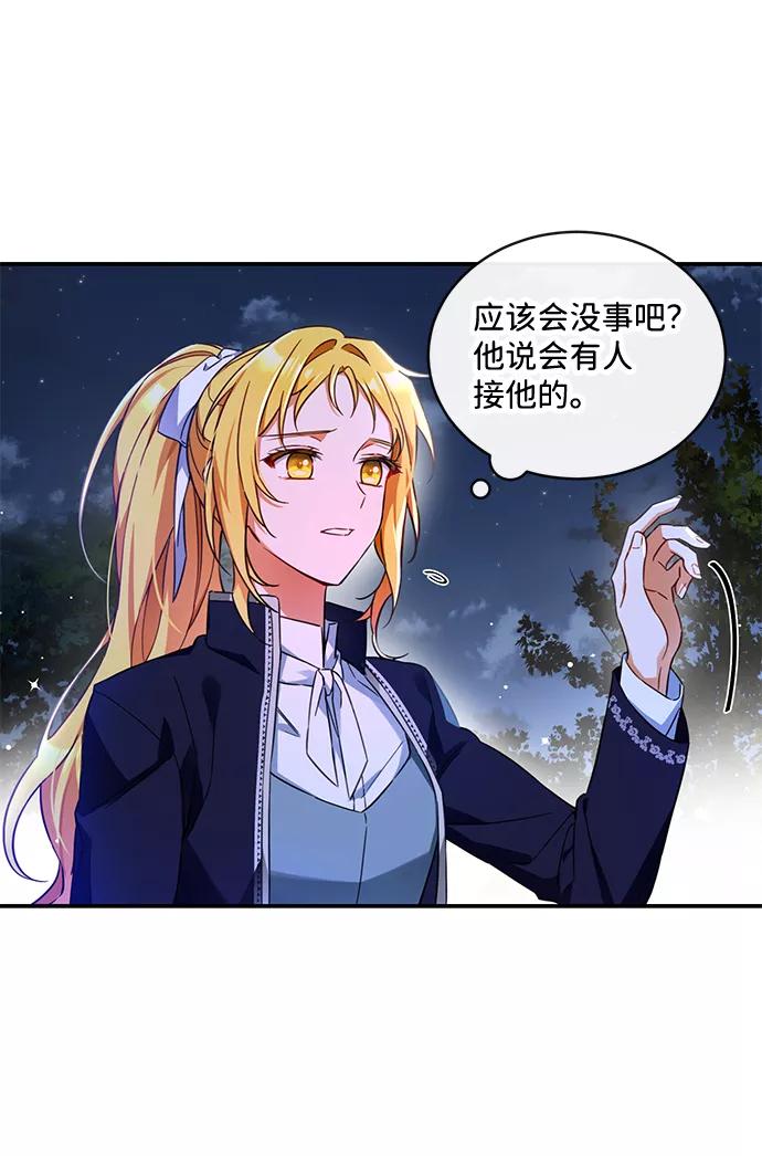 驯养疯侯爵 第12话 第20页