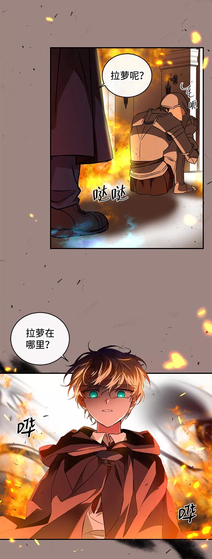 驯养疯侯爵 第12话 第47页