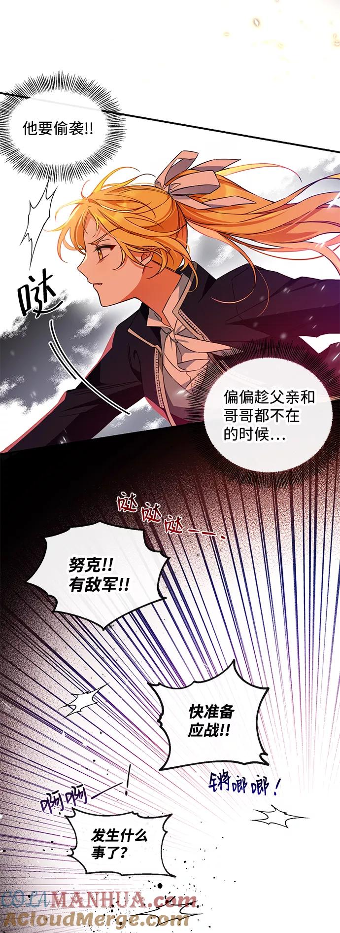 驯养疯侯爵 第12话 第31页