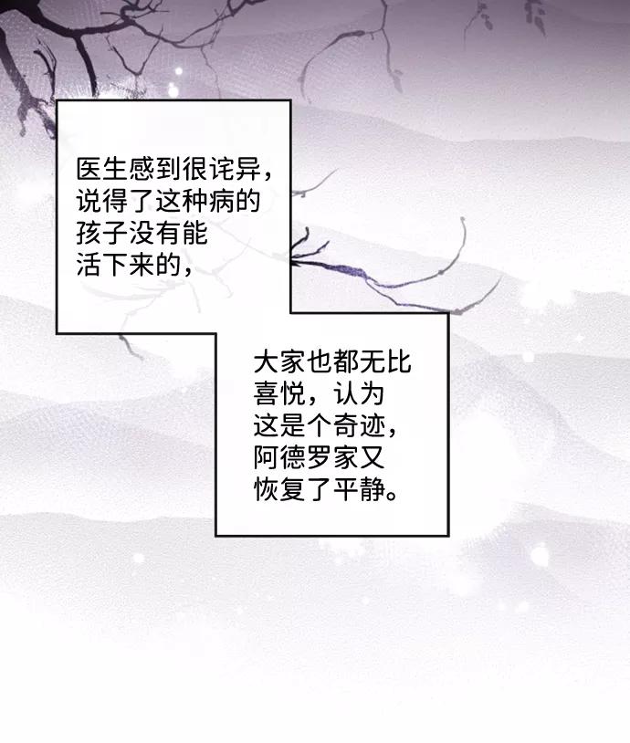 驯养疯侯爵 第12话 第3页