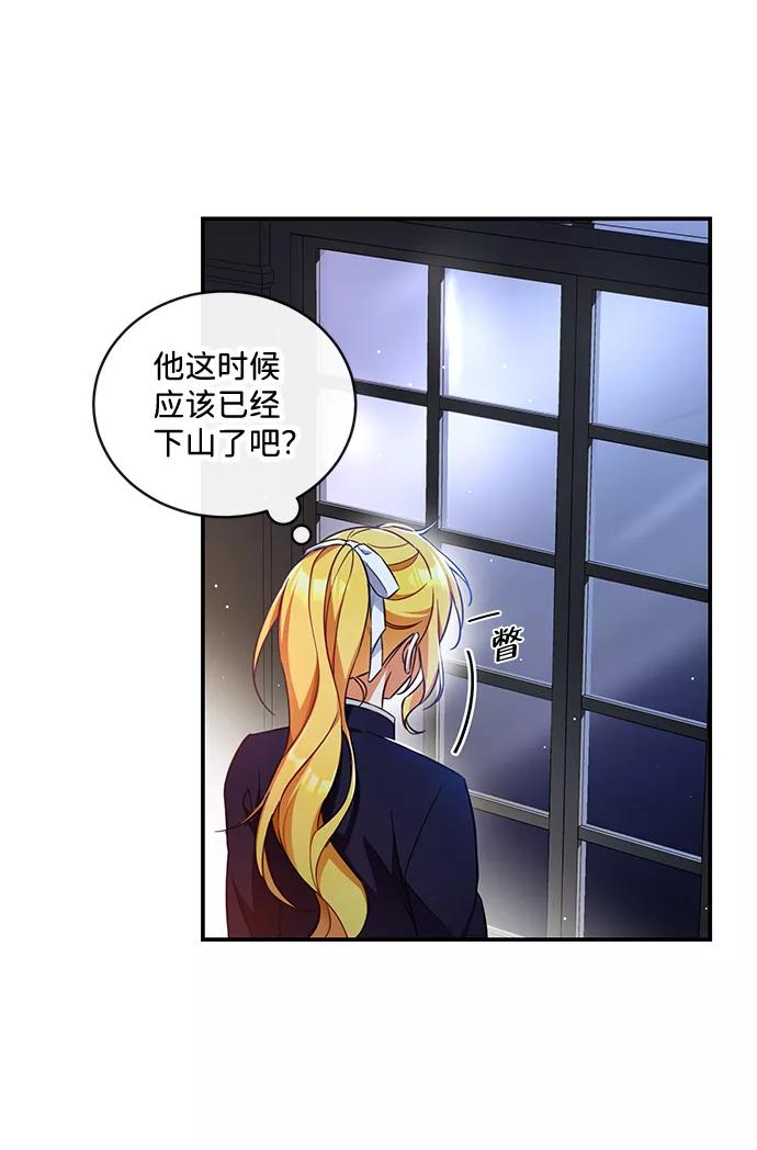 驯养疯侯爵 第12话 第23页