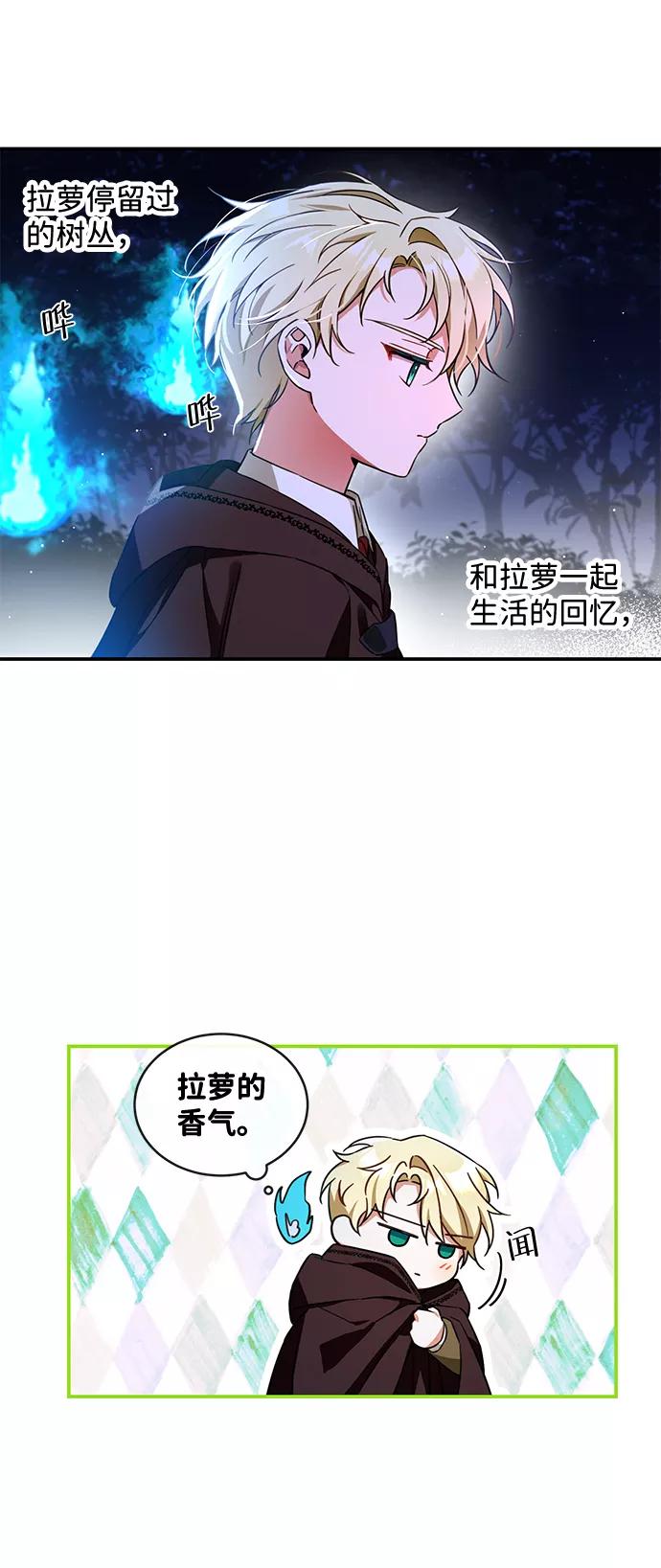 驯养疯侯爵 第12话 第38页