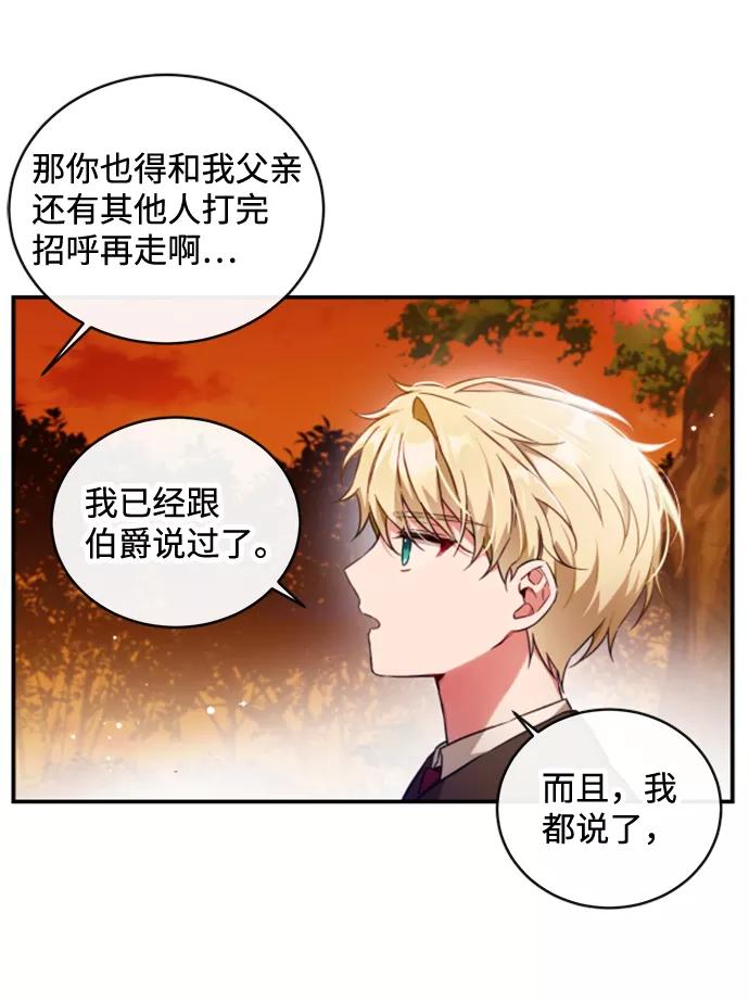 驯养疯侯爵 第12话 第9页