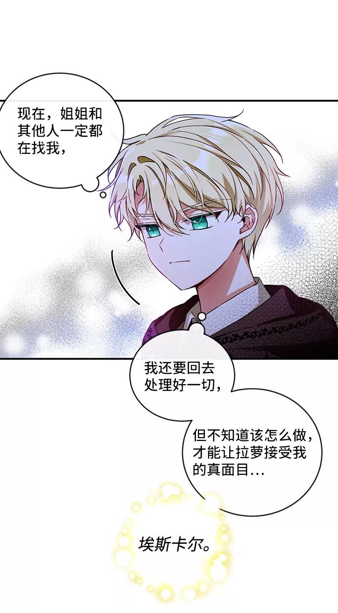 驯养疯侯爵 第12话 第14页