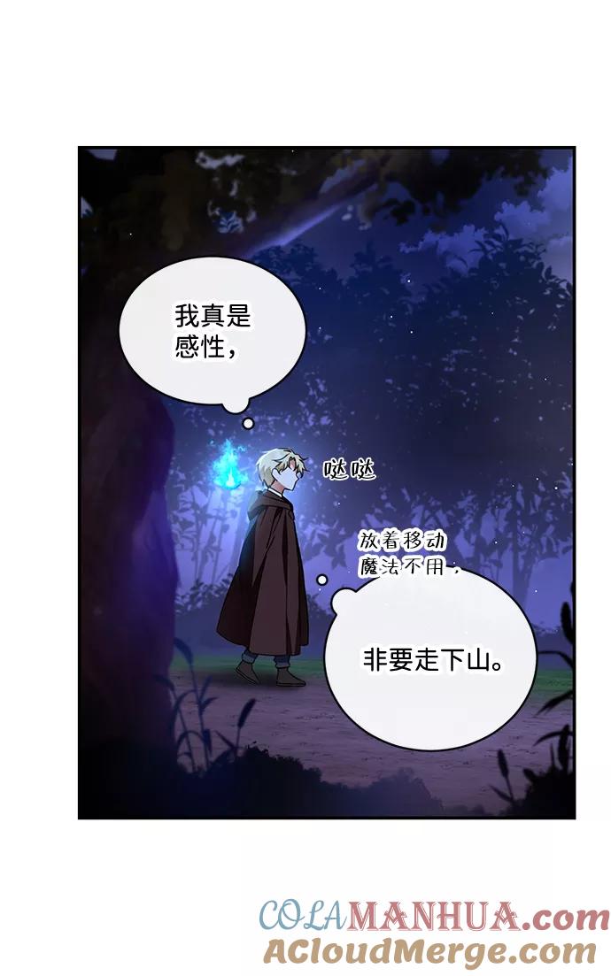 驯养疯侯爵 第12话 第37页