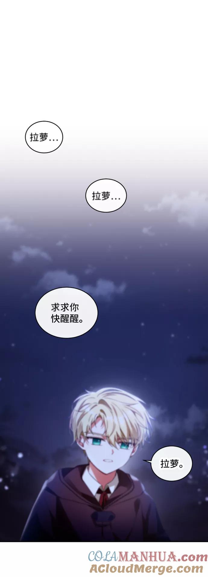驯养疯侯爵 第13话 第13页