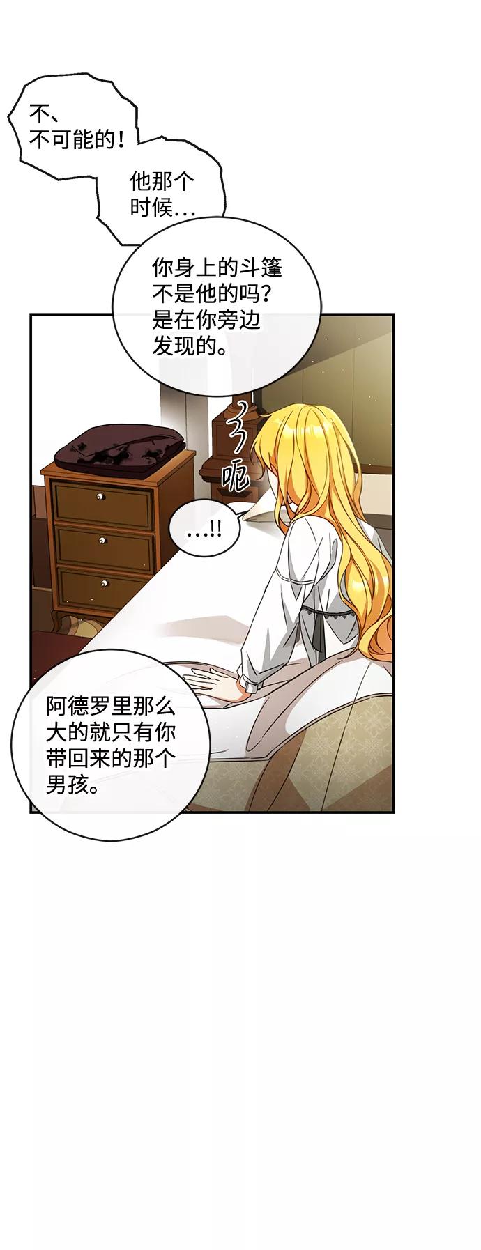 驯养疯侯爵 第13话 第35页