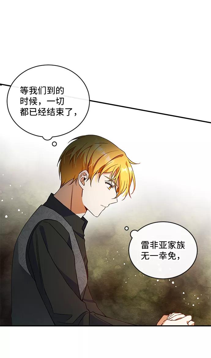 驯养疯侯爵 第13话 第30页