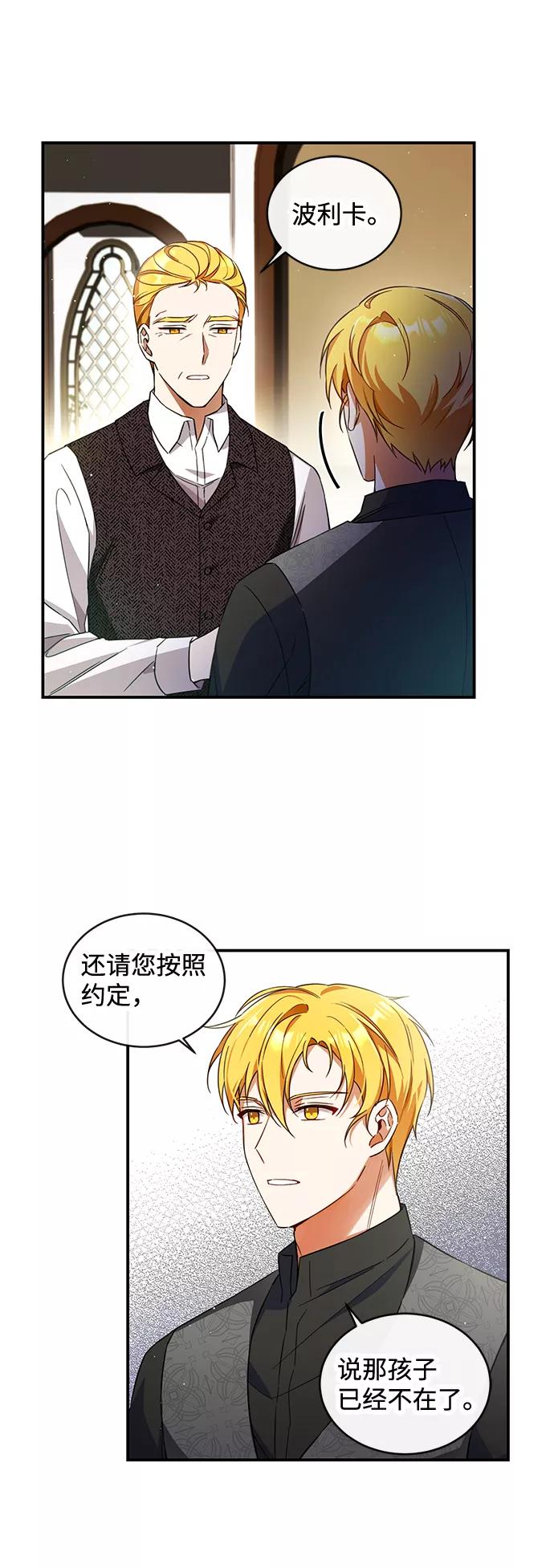 驯养疯侯爵 第13话 第42页