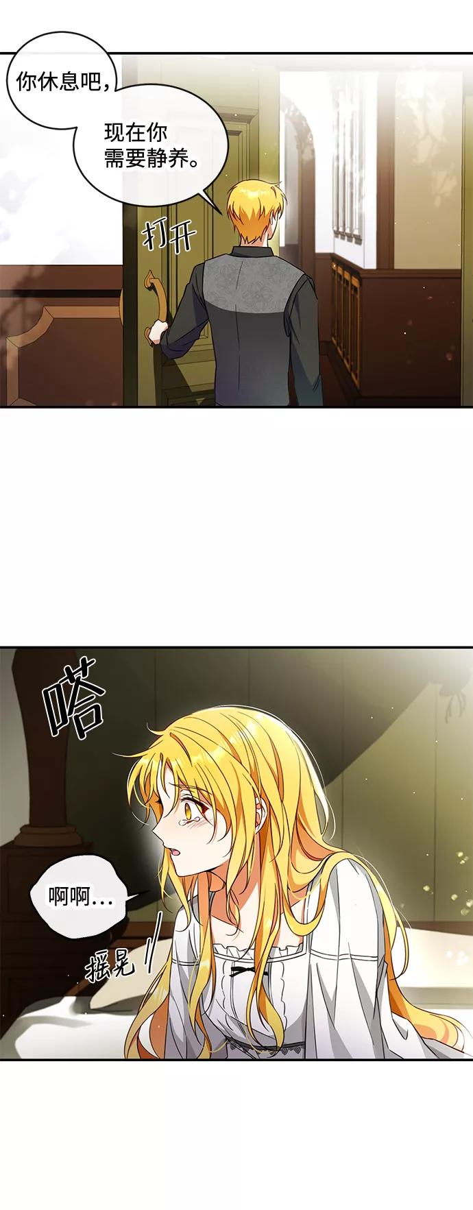 驯养疯侯爵 第13话 第38页