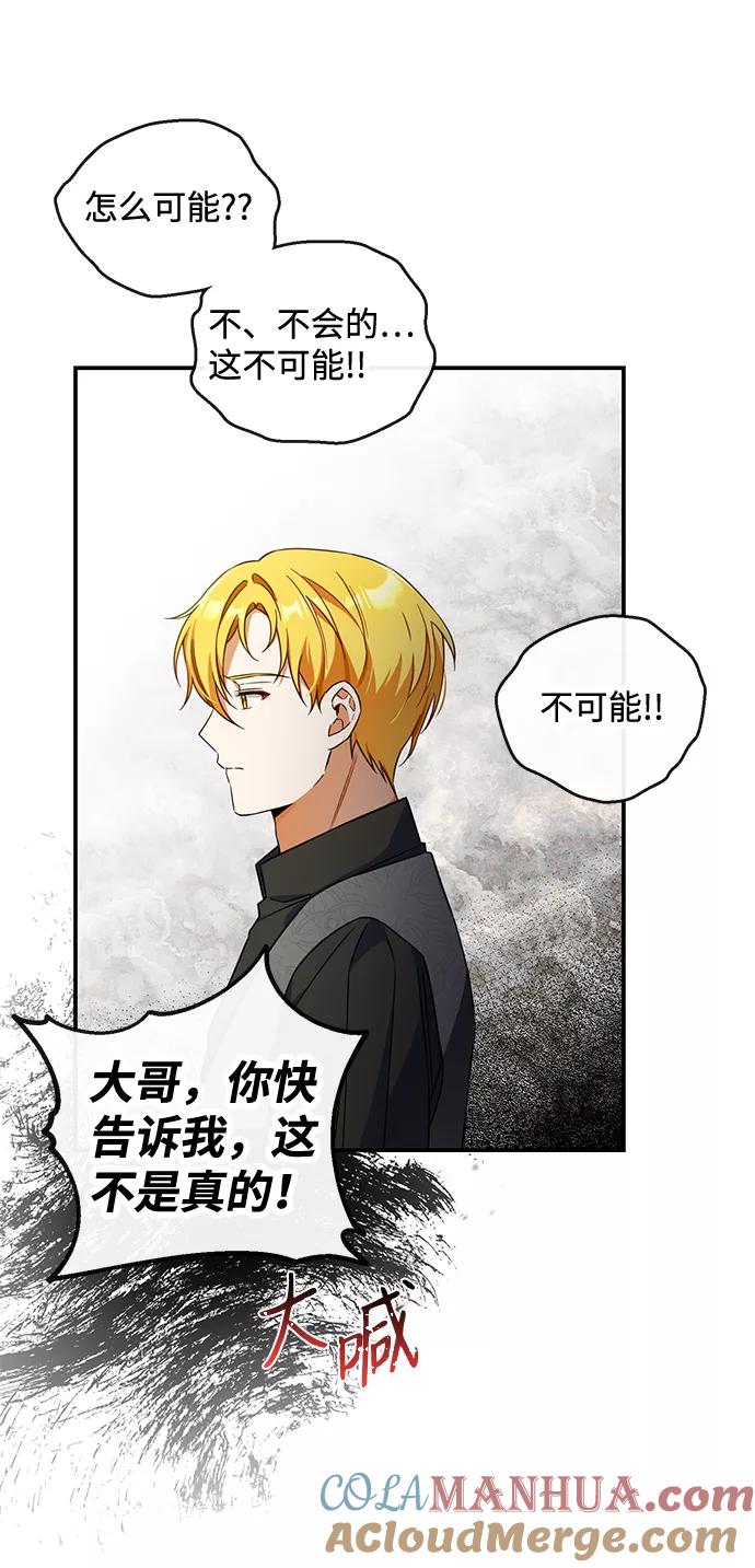 驯养疯侯爵 第13话 第37页