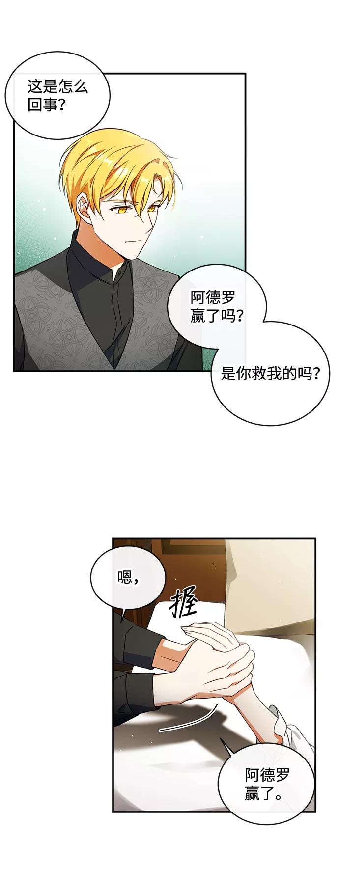 驯养疯侯爵 第13话 第29页