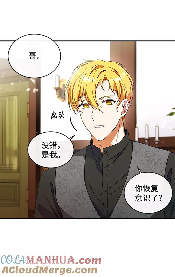 驯养疯侯爵 第13话 第28页
