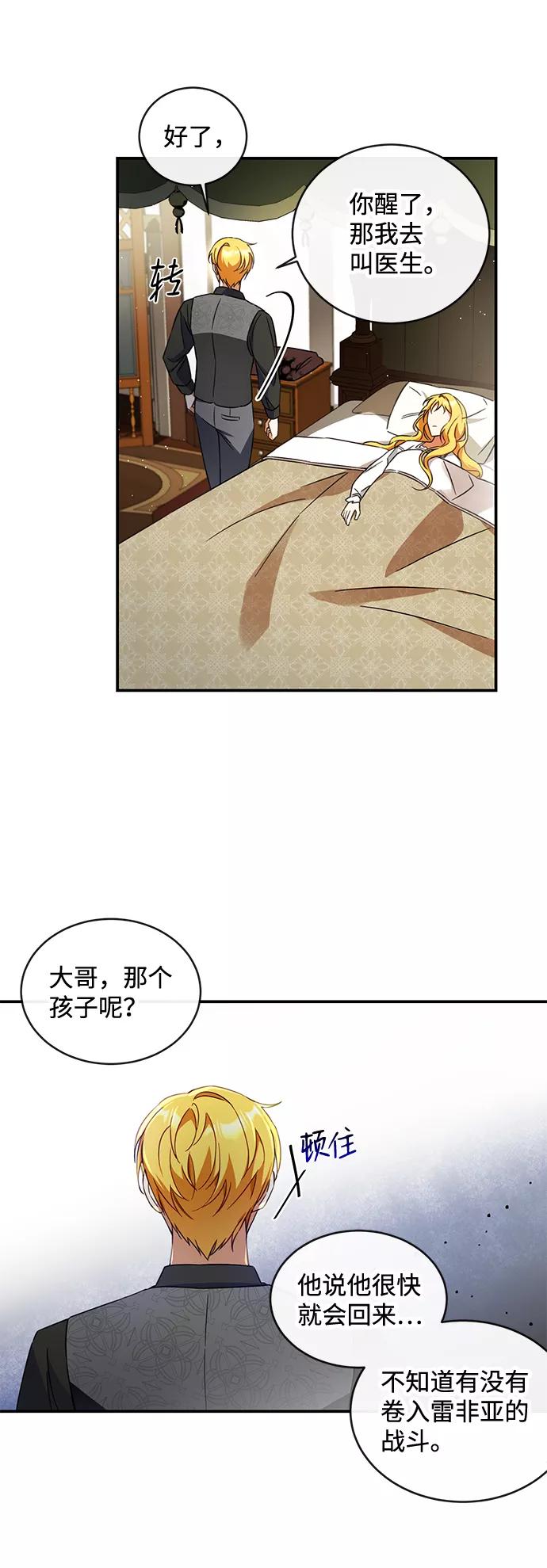 驯养疯侯爵 第13话 第33页