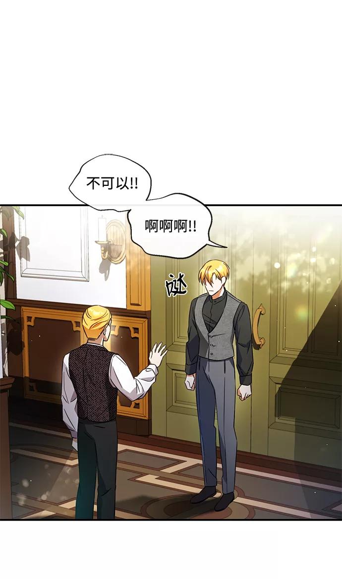 驯养疯侯爵 第13话 第41页